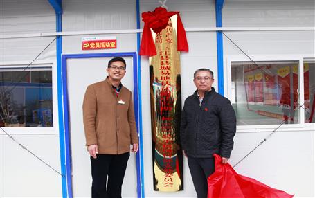 推動(dòng)基層黨建工作，冶建首個(gè)項(xiàng)目部黨支部掛牌成立！