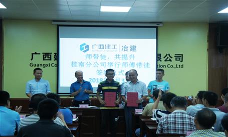 桂南分公司開展“師帶徒，共提升”活動