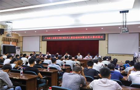 公司BIM技術(shù)土建基礎(chǔ)培訓暨應(yīng)用大賽圓滿落下帷幕