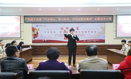 公司“不忘初心，牢記使命，我與冶建共奮進”  演講比賽圓滿落幕