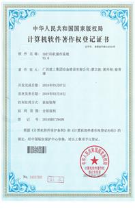 公司自主研發(fā)的3D打印機(jī)操作系統(tǒng)獲國家版權(quán)局授予著作權(quán)