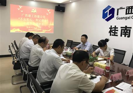 【不忘初心 牢記使命】賴海標(biāo)到分公司開(kāi)展“不忘初心、牢記使命”主題教育調(diào)研
