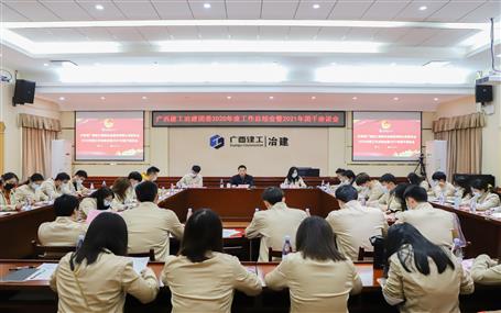 公司團(tuán)委召開2020年度工作總結(jié)會暨2021年團(tuán)干座談會