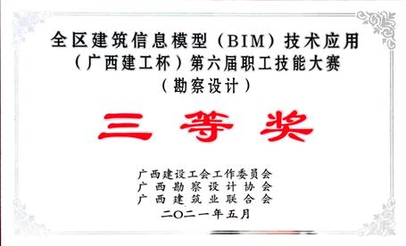 公司三項(xiàng)成果在廣西“建工杯”BIM大賽中獲獎