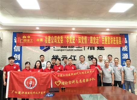 【學(xué)黨史·守初心】公司黨委“學(xué)黨史、知黨情、跟黨走”主題宣講進項目