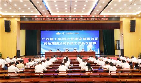 公司召開會議傳達(dá)集團公司科技工作會議精神