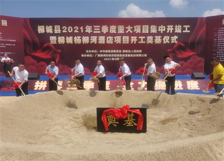 24億元！覃振華參加柳城縣重大項(xiàng)目集中開竣工儀式