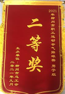 點(diǎn)贊！公司參加市總組織的這項(xiàng)比賽榮獲二等獎(jiǎng)