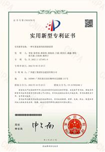 【喜訊】冶建公司喜獲兩項(xiàng)國(guó)家實(shí)用新型專(zhuān)利