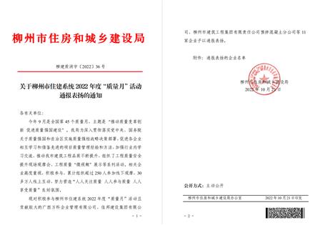 冶建公司獲柳州市住建局通報(bào)表?yè)P(yáng)