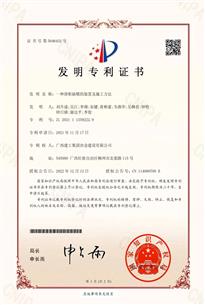 冶建桂東分公司一項研究成果榮獲國家發(fā)明專利
