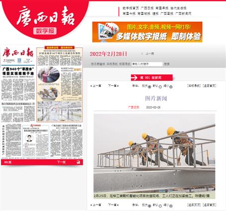 【媒體關(guān)注】人民網(wǎng)、廣西日報(bào)、柳州日報(bào)等媒體聚焦冶建公司高質(zhì)量發(fā)展