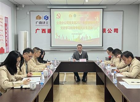 何勇參加指導(dǎo)金港分公司黨支部2021年度領(lǐng)導(dǎo)班子黨史學習教育專題民主生活會