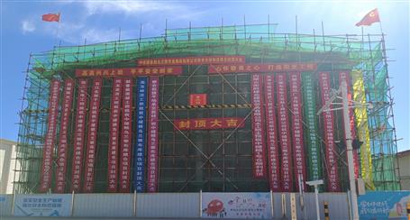 【奮力沖刺·勇創(chuàng)佳績】冶建第五分公司內(nèi)蒙古中儲糧項目順利封頂