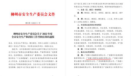 【喜訊】冶建公司2022年度這項(xiàng)工作獲評(píng)優(yōu)秀！