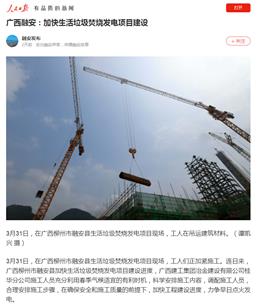 【媒體關(guān)注】人民日報(bào)APP、中新網(wǎng)、柳州日報(bào)、騰訊網(wǎng)關(guān)注冶建公司項(xiàng)目建設(shè)情況