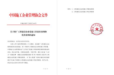 【喜訊】冶建公司黨建工作案例獲評為全國工程建設(shè)企業(yè)黨建優(yōu)秀案例！