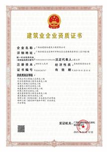 【喜訊】廣西冶建桂裕建筑工程有限公司新增8項(xiàng)專(zhuān)業(yè)承包資質(zhì)