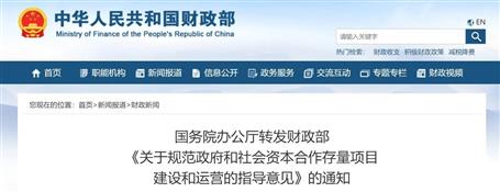 超10萬億存量PPP項目迎新政！