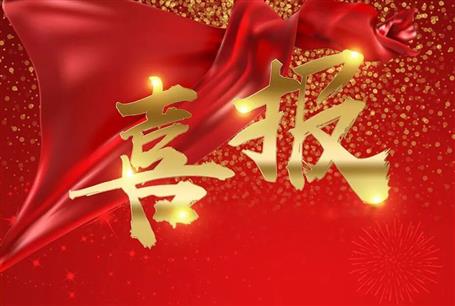 冶建公司收到業(yè)主單位感謝信